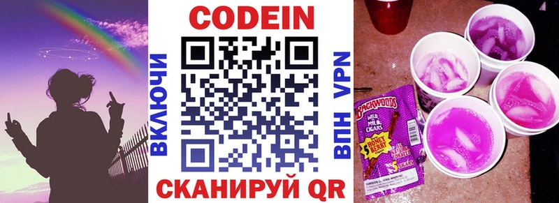 Codein напиток Lean (лин)  Котельниково 